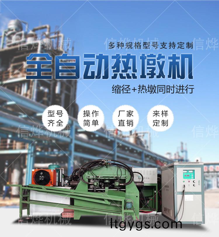 全自動熱墪機(jī)_01.jpg
